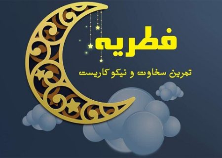 مبلغ فطریه ۱۴۰۲ اعلام شد