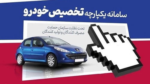 فوری؛ آغاز ثبت‌نام خودروهای داخلی در سامانه یکپارچه