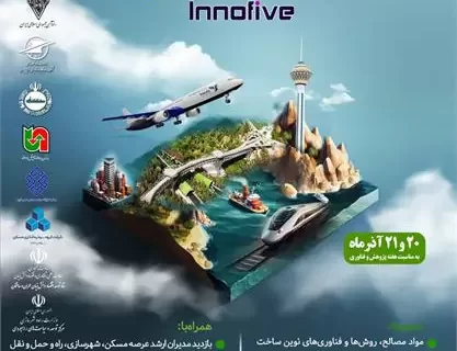 حضور ثمسکن در رویداد تبادل فناوری در حوزه ساختمان