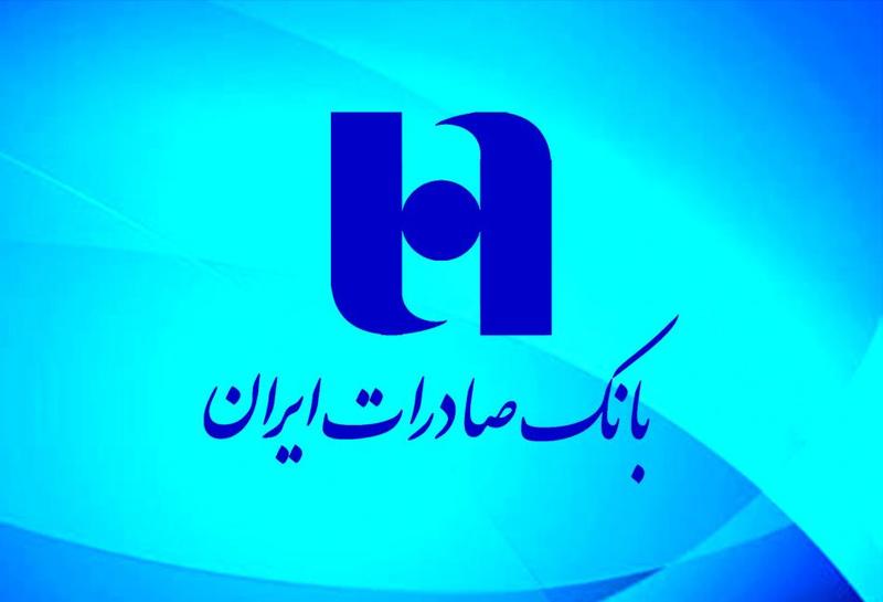 فروش املاک مازاد بانک صادرات ایران در مزایده