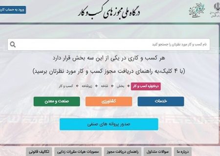 لازم الاجرا شدن قانون الکترونیکی شدن مجوزهای نظام روانشناسی از اول خرداد