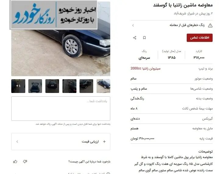 6048173 - پای گوسفندها به بازار خودرو باز شد!