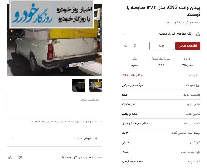 6048174 - پای گوسفندها به بازار خودرو باز شد!