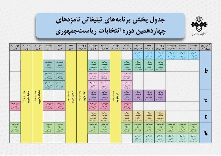 901127 - اعلام زمان برنامه‌های تبلیغاتی کاندیداهای انتخابات ریاست جمهوری